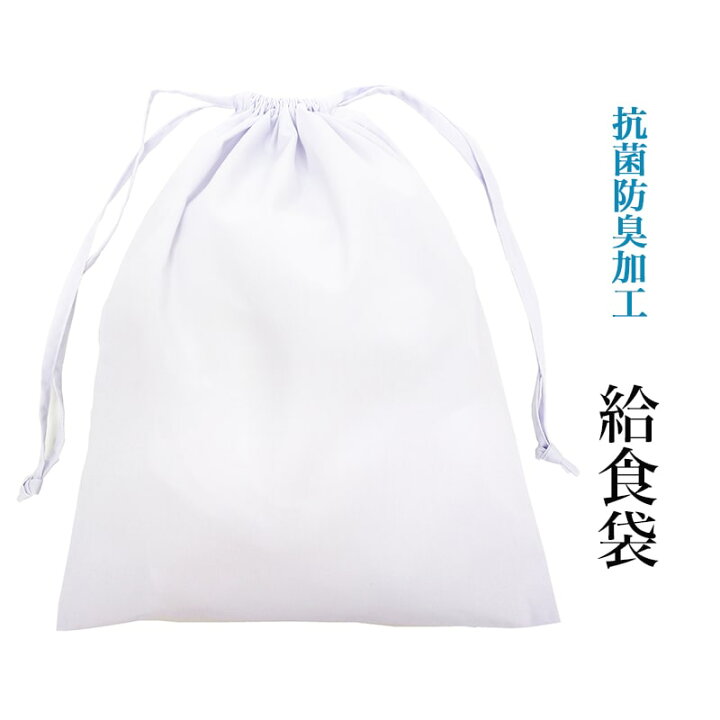 楽天市場】【6月4日20:00より販売開始】給食袋 巾着袋 子供用 小学生 