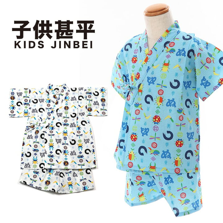 楽天市場】【0のつく日 24h限定 店内全品10％OFF】子供 甚平 日本製 