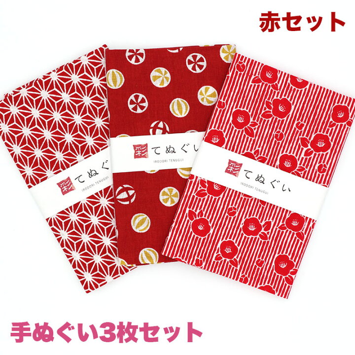 楽天市場】【父の日】手ぬぐい 3枚セット 赤セット 日本製 手拭い 剣道 