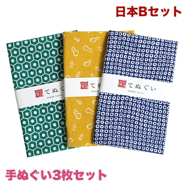 楽天市場】【12月4日から 販売開始】手ぬぐい 3枚セット 日本Bセット 
