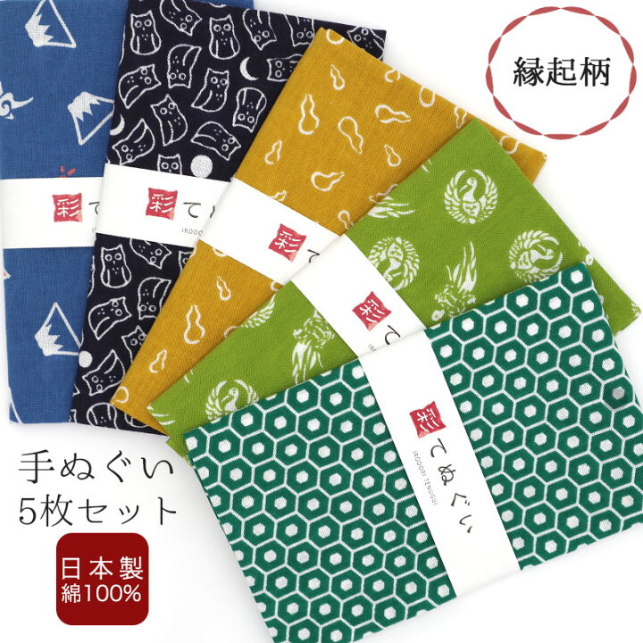 楽天市場 手ぬぐい 5枚セット 縁起柄 日本製 手拭い 和雑貨 ハンカチ タオル 綿 ラッピング 熨斗 ふきん 洗顔 粗品 彩 Irodori Te X5 Ir メール便1点まで 大正5年創業 あいらしか
