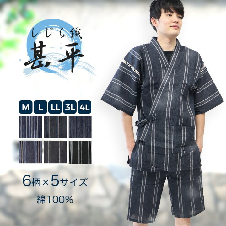 市場 甚平 綿 ブラック サイズ 全6種類 夏 ネイビー 青 M 男性 メンズ ワークウェア 紳士 ブルー パジャマ 縞 ルームウェア 普段着 洗える 部屋着 L 紺 Ll