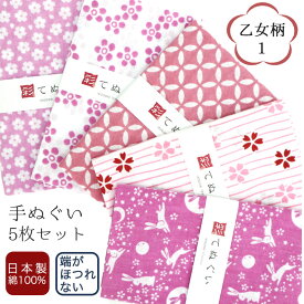 【店内最大70％OFF】手ぬぐい 端がほつれない 5枚セット 乙女柄 日本製 手拭い 和雑貨 ハンカチ タオル 綿 ラッピング 熨斗 ふきん 洗顔 粗品 彩 irodori TE-X5-06003M-IR