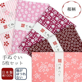 【6/4 20:00～6/11 01:59 10%OFF】手ぬぐい 端がほつれない 5枚セット 桜 日本製 手拭い 和雑貨 ハンカチ タオル 綿 ラッピング 熨斗 ふきん 洗顔 粗品 彩 irodori TE-X5-06020M-IR