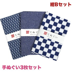 【6/4 20:00～6/11 01:59 10%OFF】手ぬぐい 3枚セット 紺Bセット 日本製 手拭い 和雑貨 ハンカチ タオル 綿 ラッピング 熨斗 ふきん 洗顔 粗品 彩 irodori TE-X3-017