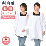 【スーパーセール 店内最大50%OFF】【父の日】割烹着 日本製 レース付 白 近江晒 和装 洋装 かわいい エ…