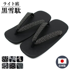 【24h限定 店内全品10％OFF】雪駄 メンズ シューズ サンダル おしゃれ 日本製 大きいサイズ 黒天 黒ライト底 父の日 信貴 印伝調 8寸6分 9寸 26cm 27cm 32-141