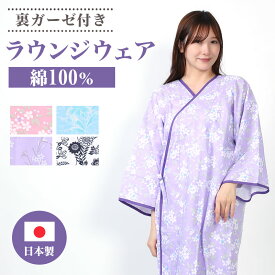 【ラスト26h限定 店内最大70％OFF さらに10％OFF】介護 パジャマ レディース 寝巻き 浴衣 日本製 夏 冬 フリーサイズ 天然繊維 婦人 女性 打ち合わせ ラウンジ ウェアー 綿100％ 入院 病院 患者 福祉 SO2460R