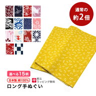【店内最大70%OFF！ お買い物マラソン】手ぬぐい ロング 180cm 2倍 切りっぱなし 手拭い 剣道 昔ながら …