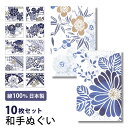 【お買い物マラソン スタート4h限定 店内最大70％OFF さらに10％OFF】和手ぬぐい 10枚セット てぬぐい 手拭い 剣道 和雑貨 ハンカチ タオル 綿 ラッピング 熨斗 ふきん 洗顔 粗品 ポイント消化 WTE-0010
