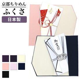 【5のつく日 24h限定 店内全品10％OFF】袱紗 ふくさ 男女兼用 オールシーズン 慶弔両用 7色 KT084-27-33