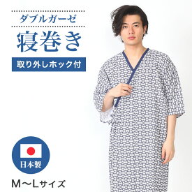 【店内最大70％OFF】介護 寝巻き パジャマ 袖下ホック付き メンズ 男性 二重ガーゼ 入院 内合わせ 浴衣 ねまき 部屋着 3837-9500