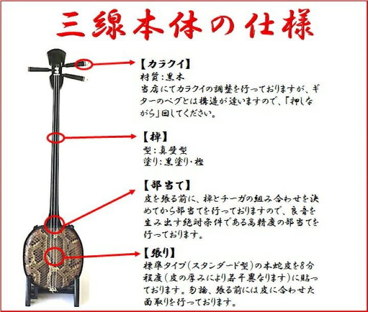 楽天市場】三線 本張り 初心者向けスタンダードセット付き 真壁型 黒 