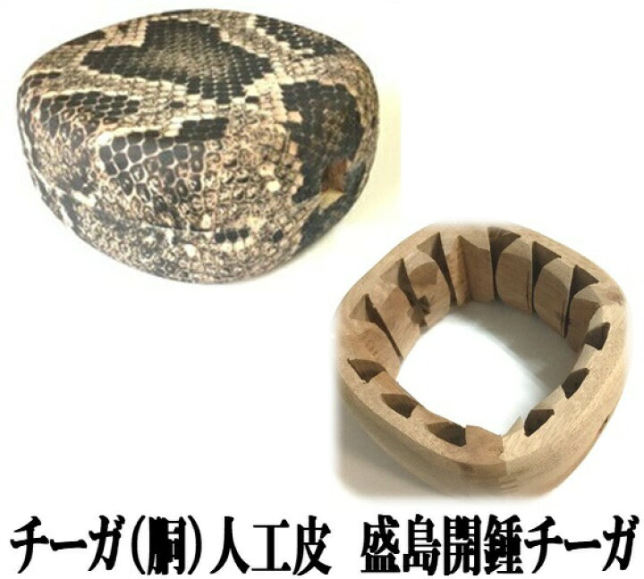 楽天市場】三線 チーガ 胴 人工皮 ハイグレード型 盛島開鐘タイプ 有料 