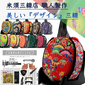 楽天市場】 三線 本蛇皮強化張り 初心者セット : 三線職人の専門店 