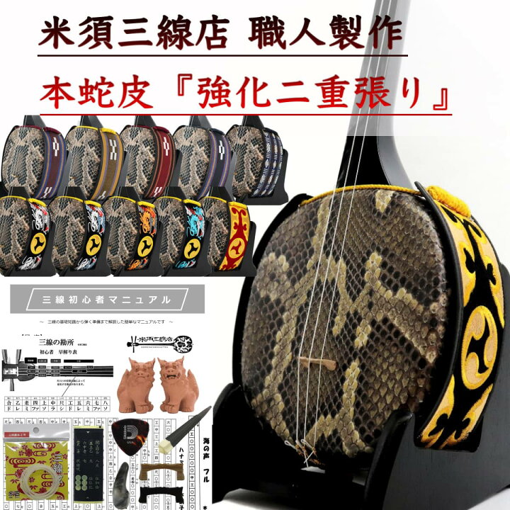楽天市場】沖縄三線セット 本皮強化張り 真壁型 黒塗り 初心者用  
