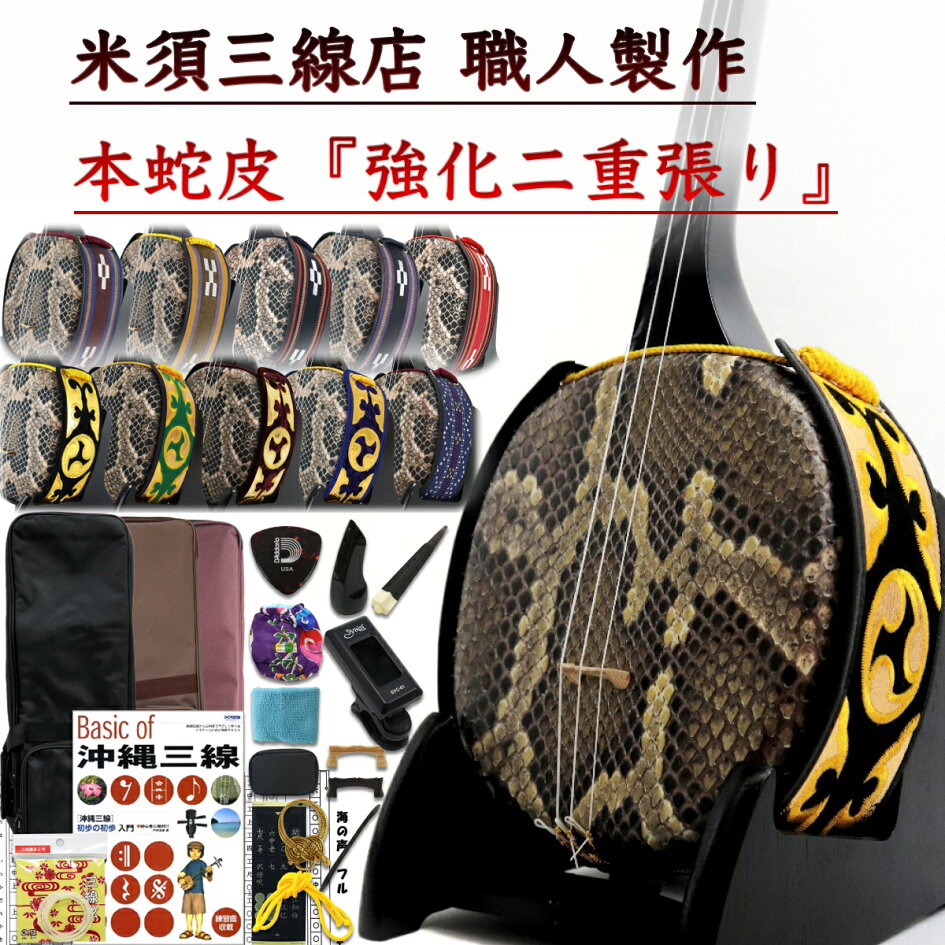 楽天市場 | 三線職人の専門店『米須三線店』 - 三線の事なら三線職人の 