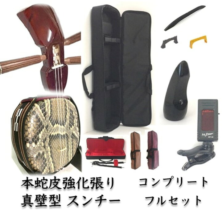 楽天市場】三線 本蛇皮 本格三線セット 本蛇皮強化張り 真壁型 