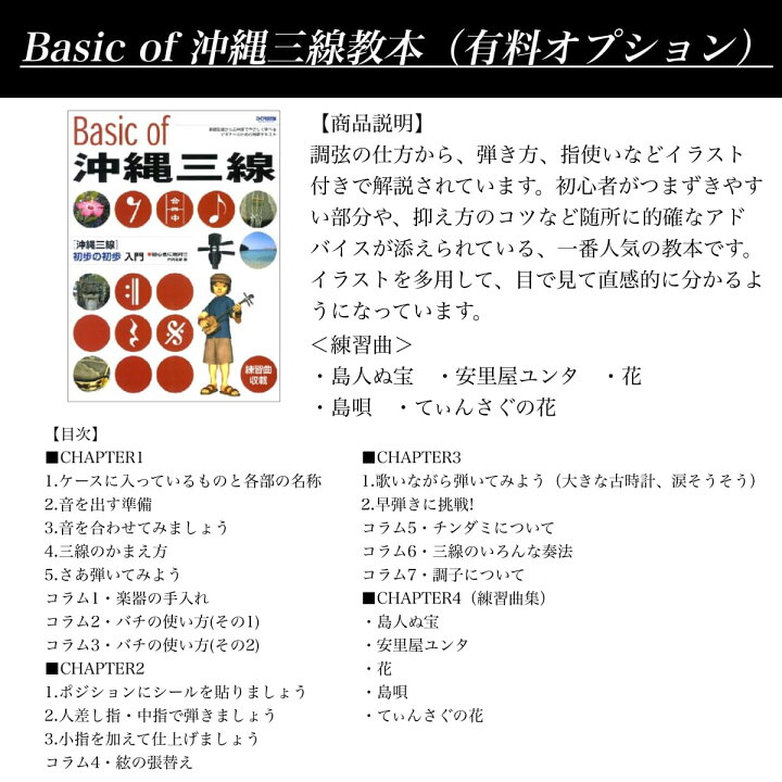 三線 標準サイズ沖縄三線セット 初心者入門ベーシックセット三味線 安心の1年保証 初心者セット さんしん