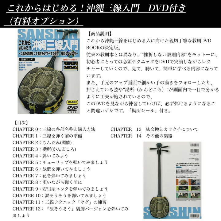 楽天市場】三線 沖縄三線セット 初心者用デザイン三線スタンダード 