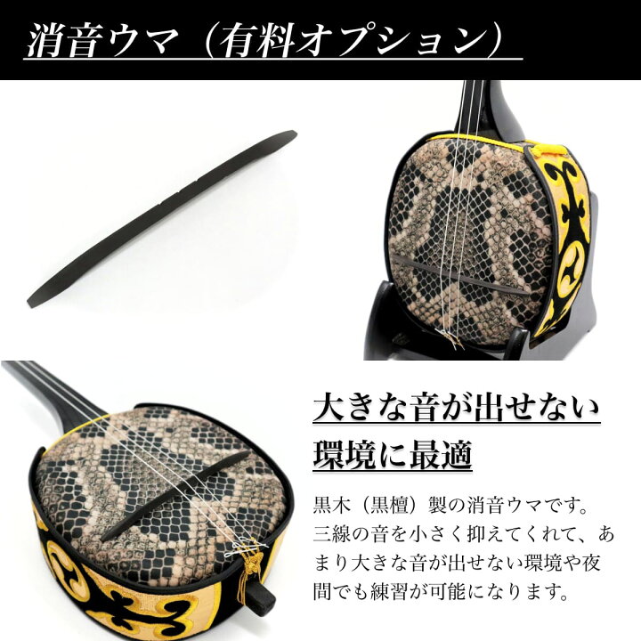 楽天市場】奄美三線 スタンダードセット 真壁型 黒塗り 人工皮（奄美 