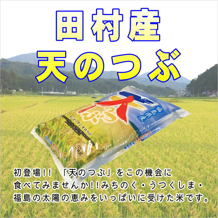 楽天市場】天のつぶ［玄米］30kg【令和7年産】福島県産 : 米処うつくしま