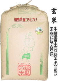 【令和5年産】『福島県会津産コシヒカリ』［玄米］30kg「ふくしまプライド。体感キャンペーン」