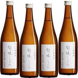 『旬味(しゅんみ)』　純米原酒〜金寳自然酒の料理酒 720ml×4本セット
