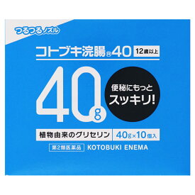 【第2類医薬品】 ムネ製薬 コトブキ浣腸40 40g×10個入 あす楽