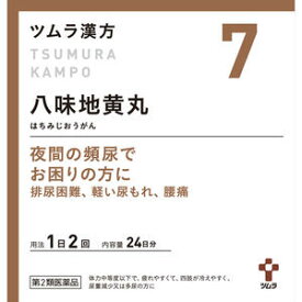 楽天市場 腰痛 漢方 ツムラの通販 楽天市場 腰痛 漢方 ツムラの通販