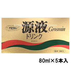 ★クロレラ グロスミン源液ドリンク 80ml×5本 あす楽