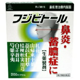 【第2類医薬品】 湧永 フジビトール 200カプセル 送料無料 ※お取り寄せ品