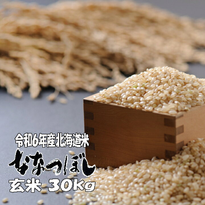 新米】令和6年産 北海道米ゆめぴりか玄米20kg 