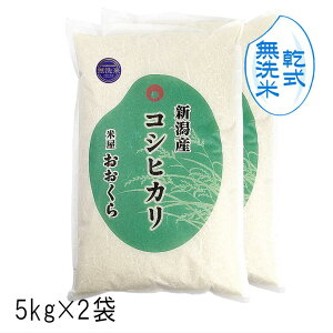 新潟県産 コシヒカリ 10kg」の人気商品一覧・価格比較 - 価格.com