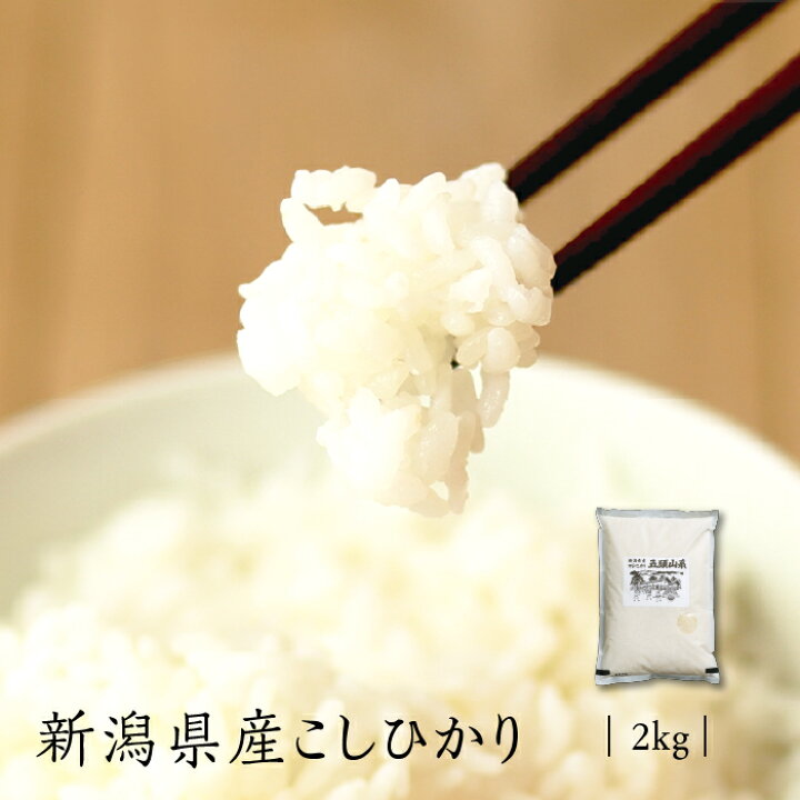 楽天市場】母の日メッセージ 米 令和7年 米 新潟産 コシヒカリ 2kg 