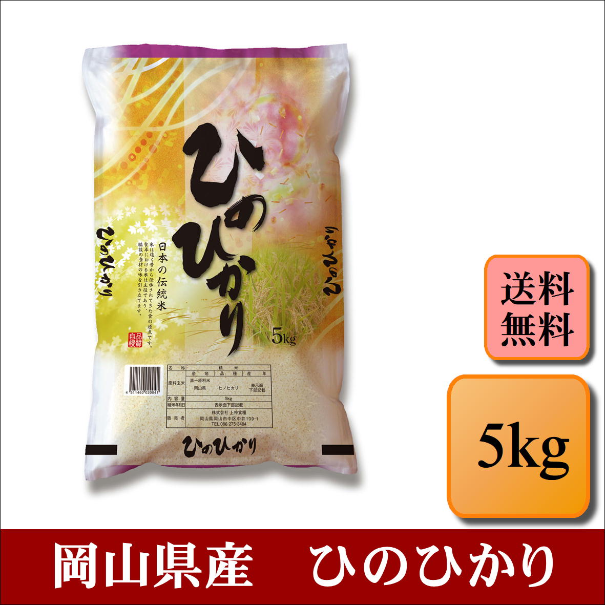 岡山県産 米の人気商品・通販・価格比較 - 価格.com