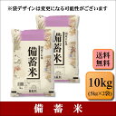 備蓄米　10kg(5kg×2袋)お米 白米 送料無料 仕送り 備蓄米 非常用【備蓄米＿＿＿＿＿＿＿10kg】