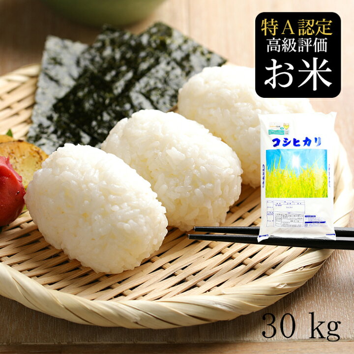 楽天市場】新米 【令和6年産】会津 只見産 コシヒカリ 30kg (10kg×3 