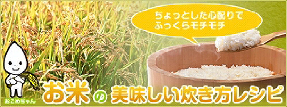 お米の炊き方