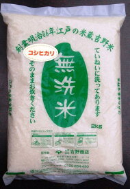 令和8年産【コシヒカリ無洗米】【無洗米こしひかり2キロ×2】【あす楽_土曜営業】【送料無料もお得】工場直送茨城産こしひかり★★　★★　★★　★★無洗米！得！得！こしひかり