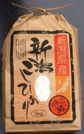 旨い米 新潟県特別栽培米こしひかり5kg 【条件付き送料無料価値あるお米】 令和5年産新潟産こしひかり特別栽培米5kg