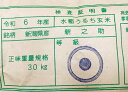 令和6年産新米入荷「新之助 令和6年産無洗米」【条件付き送料無料】 【本格的無洗米】5キログラム仕入れから精米まで老舗の米屋がこだわりました。