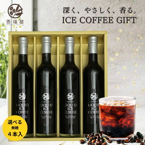 �I�ׂ� �R�[�q�[�M�t�g 500ml×4�{ 2L �A�C�X�R�[�q�[ �M�t�g ���� �r�^�[ �X�C�[�g �R�[�q�[ ���b�s���O�� ���� �r�l �Z�� �����p �~�M�t�g ���Ε� �Z���X �� ���� ���蕨 ���킢�� ���Ε����� 