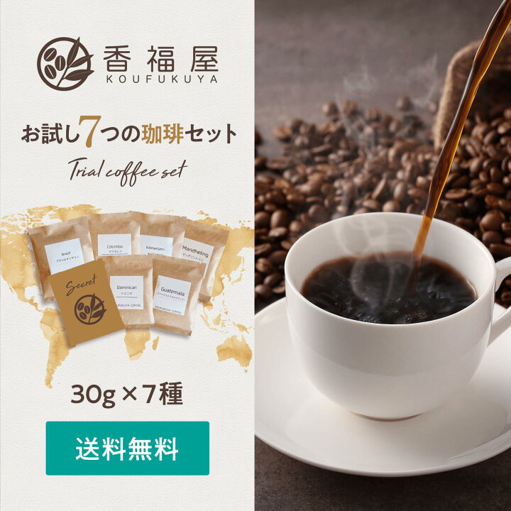 楽天市場】【ポイント2倍】コーヒー豆 お試し7つの珈琲セット各30g  