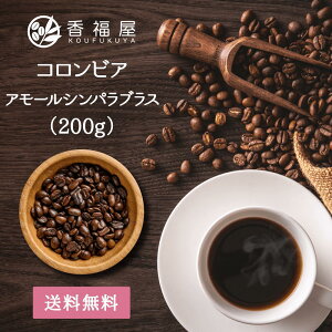 �R�[�q�[���R�����r�A �A���[�� �V�� �p�u���X 200g �������� �R�[�q�[�� ��� ���킢�F�x���[���k�n �t���[�e�B�[ ���� �_�� �{�f�B�� �Â� �p�r�F�h���b�v�p �R�[�q�[�v���X�p �R�[�q�[��