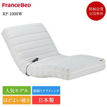 楽天市場】21cm（ブランドフランスベッド）（マットレス｜寝具 
