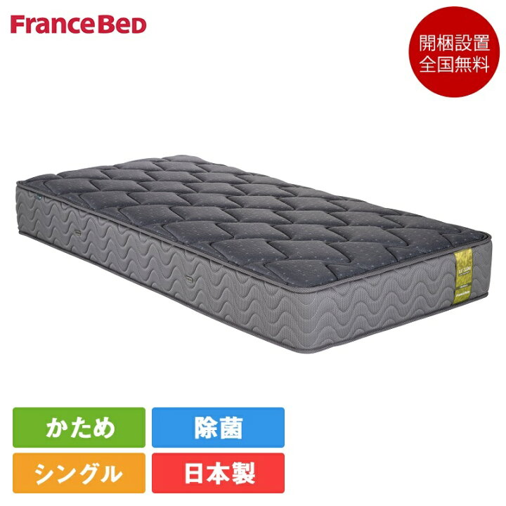 楽天市場】正規品 フランスベッド マットレス シングル LT-5500α 