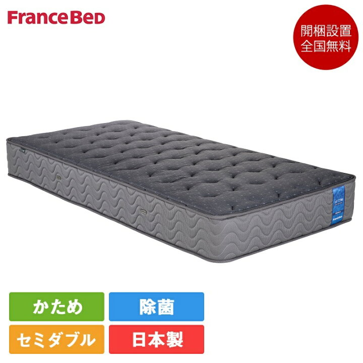楽天市場】正規品 フランスベッド マットレス セミダブル LT-7700α 