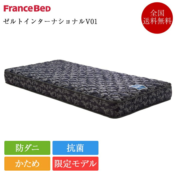 楽天市場】【開梱設置】フランスベッド マットレス シングル ゼルト 