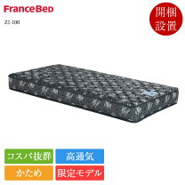 楽天市場】フランスベッド z－hiの通販